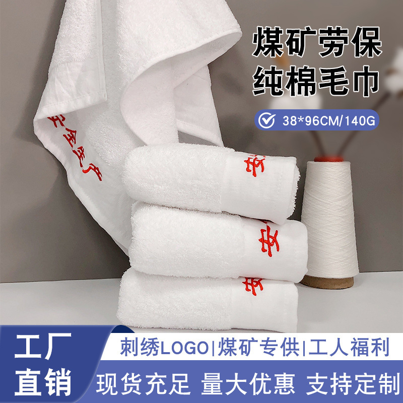 Cotton labor protection towel wholesale 38*96 coal mine workers lengthened face towel railway mine towel logo