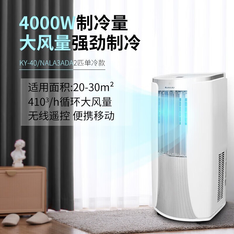 Mobile air conditioner for household portable single cooling, no installation, no drainage, independent dehumidification KY-40/NALA3A 2