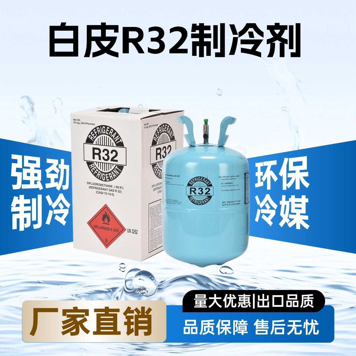Universal original genuine R32 household inverter air conditioner refrigerant high-purity Freon eco-friendly ice type 9.5kg