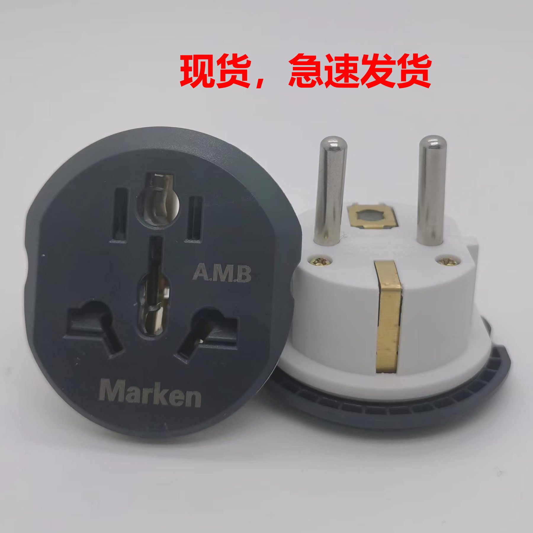 厂家直销外贸多功能ABS空芯铜脚605俄罗斯欧规旅行电源转换插头
