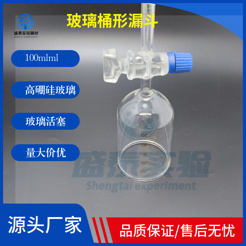 玻璃筒形漏斗分液漏斗60ml80ml100ml150ml