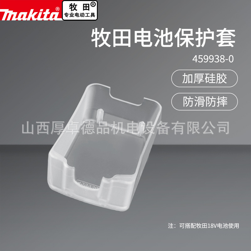 マキタ日本牧田18vリチウム電池保護カバー軽量シリコンソフト転倒防止防水滑り止め耐摩耗カバー|undefined
