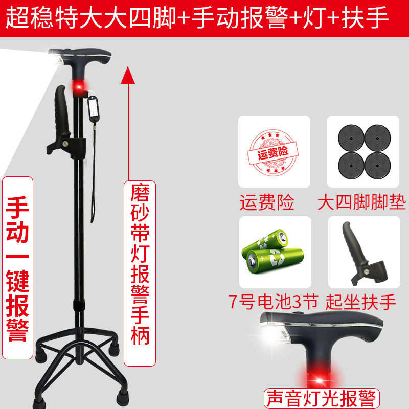 拐杖老人四角手杖防滑多功能自动报警拐棍带灯老年人用品代发|undefined