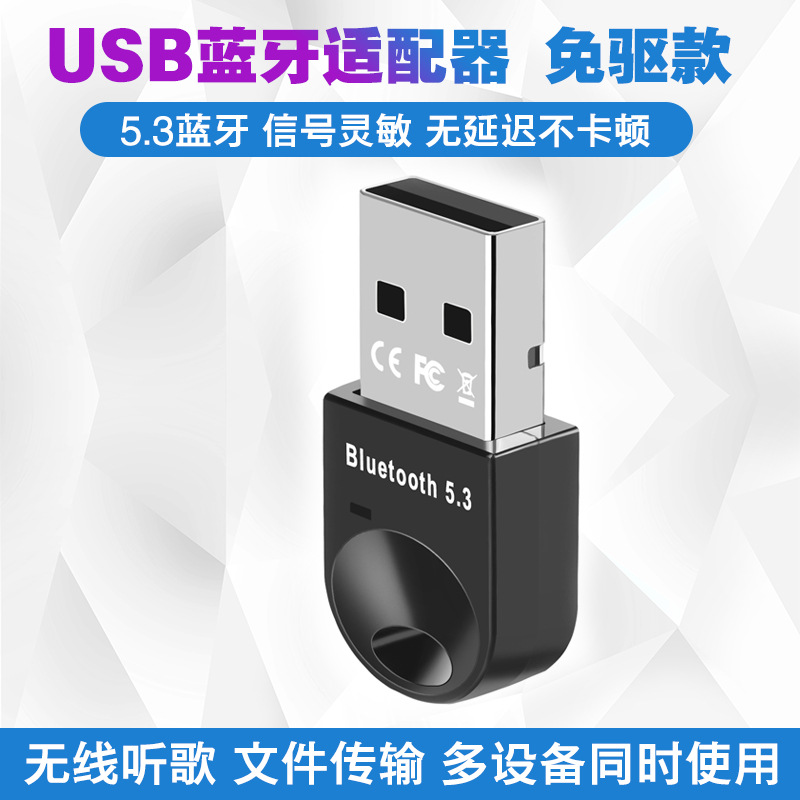 电脑USB 5.0蓝牙适配器 台式机笔记本 音频发射 无线耳机 免驱款