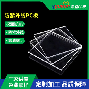 Double-Layer Anti-Uv Pc Lighting Board V0 Flame Retardant Transparent Solid Aging-Resistant Pc Diffusion Board 3mm 5mm