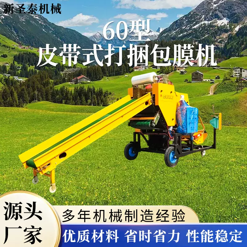 青贮草料饲料玉米秸秆包膜机全自动小型青储打包机打捆包膜一体机