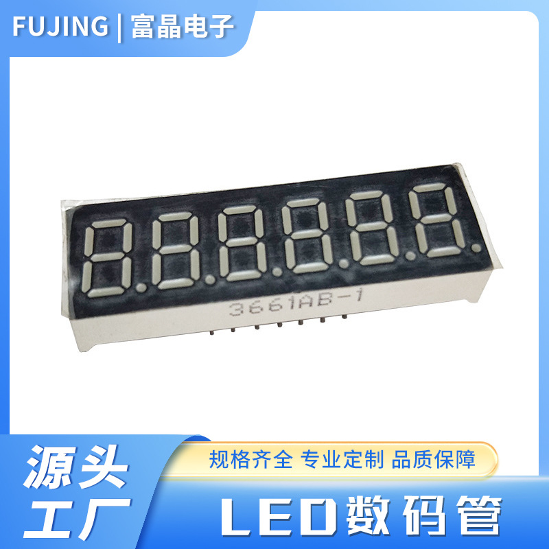 富晶电子 0.36英寸共阴共阳数码管 六位3661AS/3661BS高亮数码管