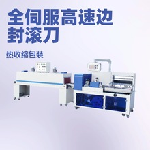 化妆品食品医药薄膜套膜机全自动全伺服高速边封滚刀热收缩包装机