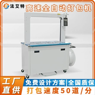 高速全自动打包机 pp带热熔打包机 纸箱自动封箱打包一体机 厂家