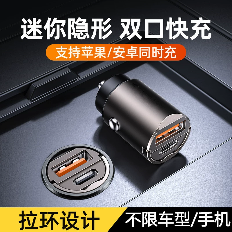 Автомобильное зарядное устройство PD30 W супер быстрая зарядка скрытое мини-разъемное кольцо автомобильная зарядка 120W флэш-зарядная вилка