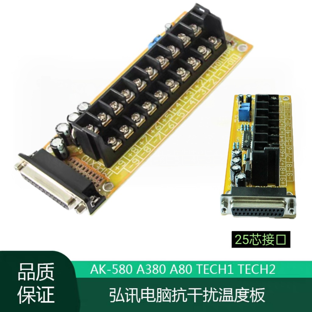 注塑机弘讯电脑温度控制板CS225P134弘讯温度转接板TMPEXTA垒德株