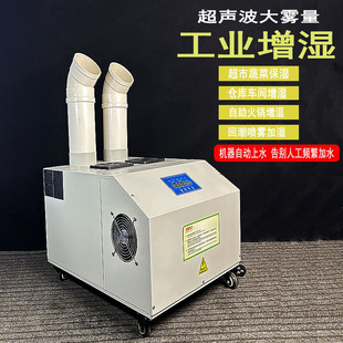 Feiston LS-24kg professional electronic printing textile production heavy fog workshop industrial humidifier Ultrasonic