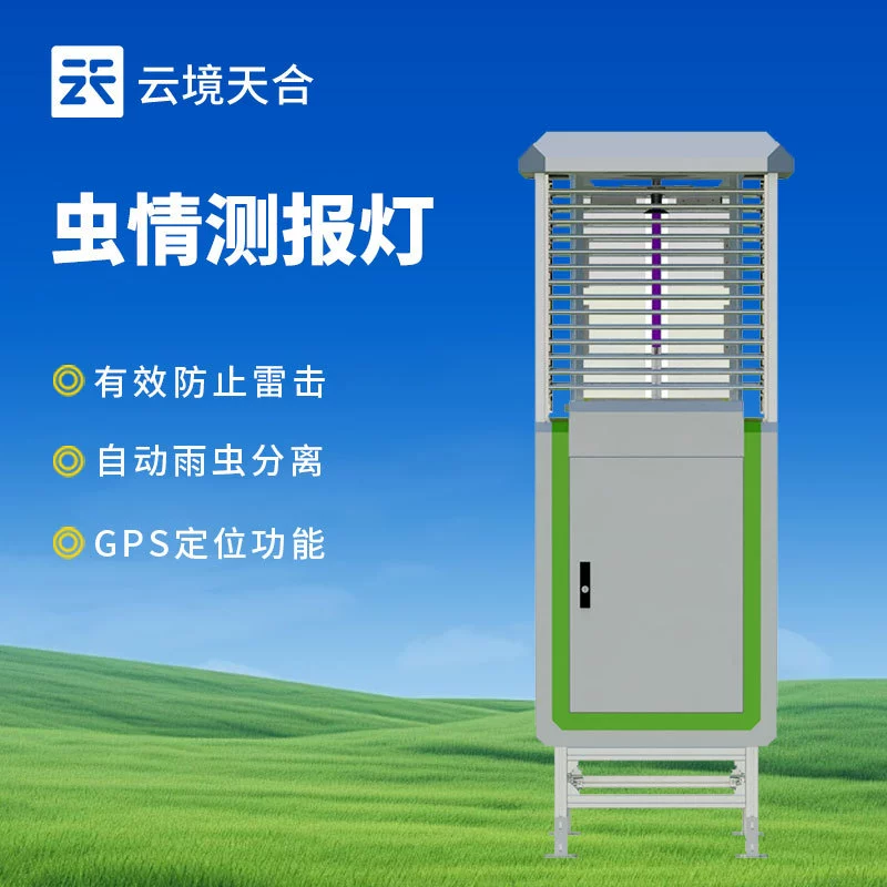 Интеллектуальная сигнальная лампа для насекомых Интеллектуальная система мониторинга сельскохозяйственных вредителей