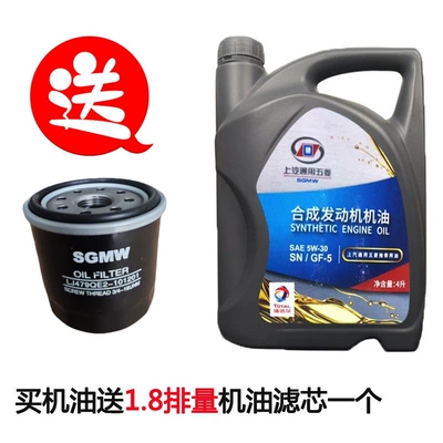 Gasoline Engine Oil Hongguang 4S store SN - 4l-sn-synthetic-engine-oil-4l-18-displacement