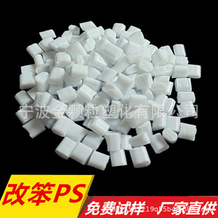 White Ps Return Material Hips Modified to Be Stupid, Porcelain White Without Black Spots, High Impact and Color Matching Ps Return Material