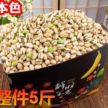 新货开心果坚果散装伊朗原味本色无漂白整箱装盐焗干果批发