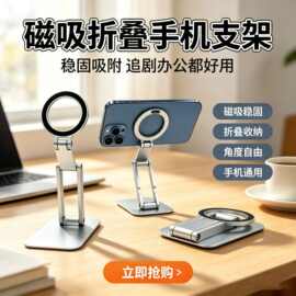 跨境全金属磁吸手机支架桌面折叠便携追剧办公懒人平板手机支撑架