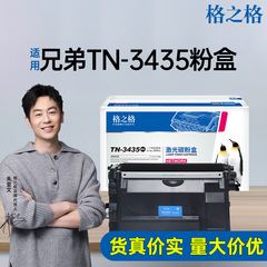格の格は兄弟tn3435 3485 3495 mfc 8530 8535 8540dn 5580の粉箱を適用します。