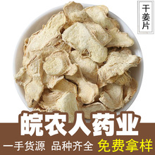 干姜片500g云南小黄姜片干姜调味料干姜干姜片中药材大全代发批发