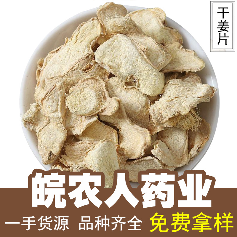 干姜片500g云南小黄姜片干姜调味料干姜干姜片中药材大全代发批发