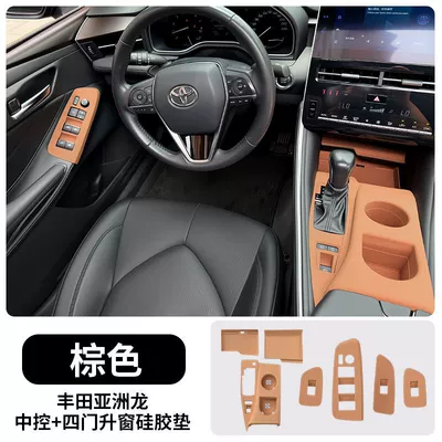Car interior film, Suitable for Toyota Asia Dragon - 19-25-asia-dragon-central-control-four-door-window-lift-mat-original-car-brown