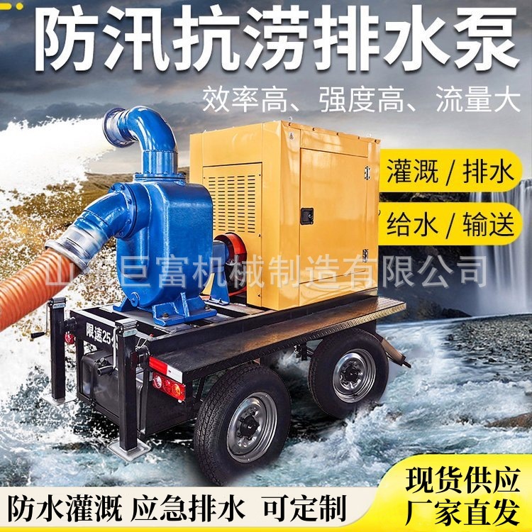 柴油防汛泵车应急排涝抗洪用混流大流量自吸拖车式移动排水泵车