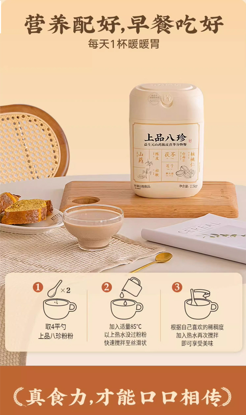 Eight Treasures Powder Ba Zhen Fen Herbal Meal Replacement Powder 1100g with Prebiotics in use