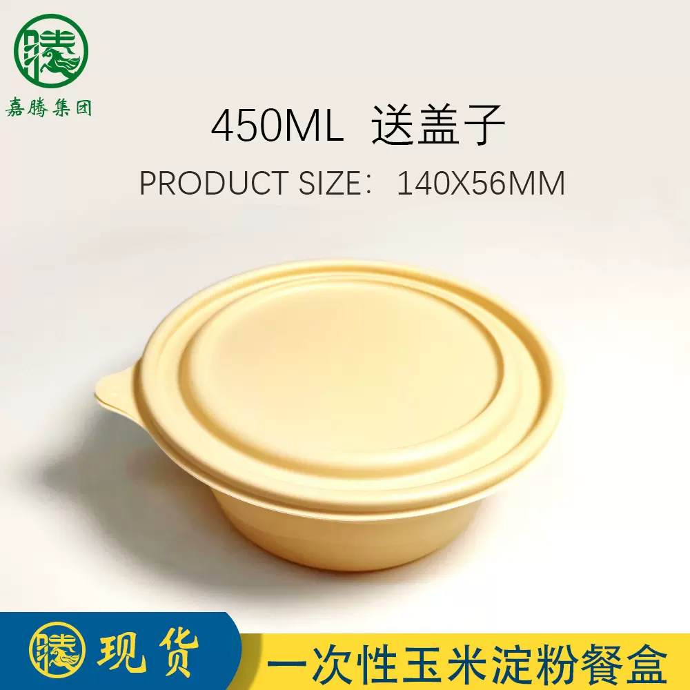 一次性碗450ML玉米淀粉环保餐具食级碗家用饭碗外卖打包汤粉面碗