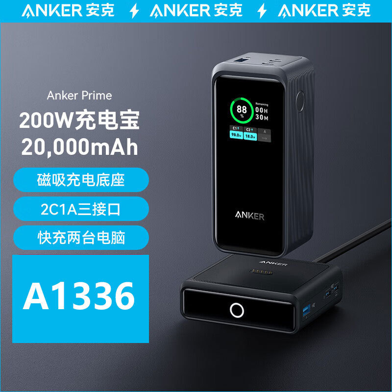 ANKER Anke prime200W power bank 20000 mA screen display can be on the plane two-way fast charge A1336