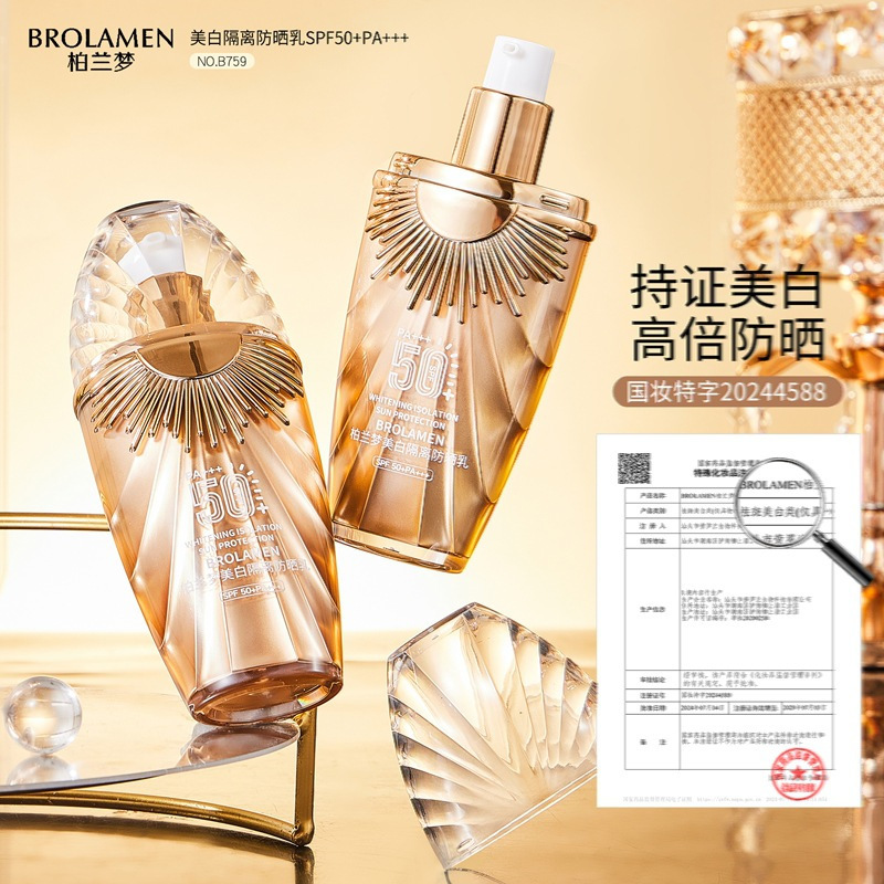 柏蘭夢美白日焼け止め夏の女の子日焼け止めSPF50PA爽やかで脂っこい隔離軽薄防止|undefined