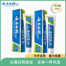 云南白药牙膏薄荷香型100g/150g/230g成人牙膏公司福利超市批发代