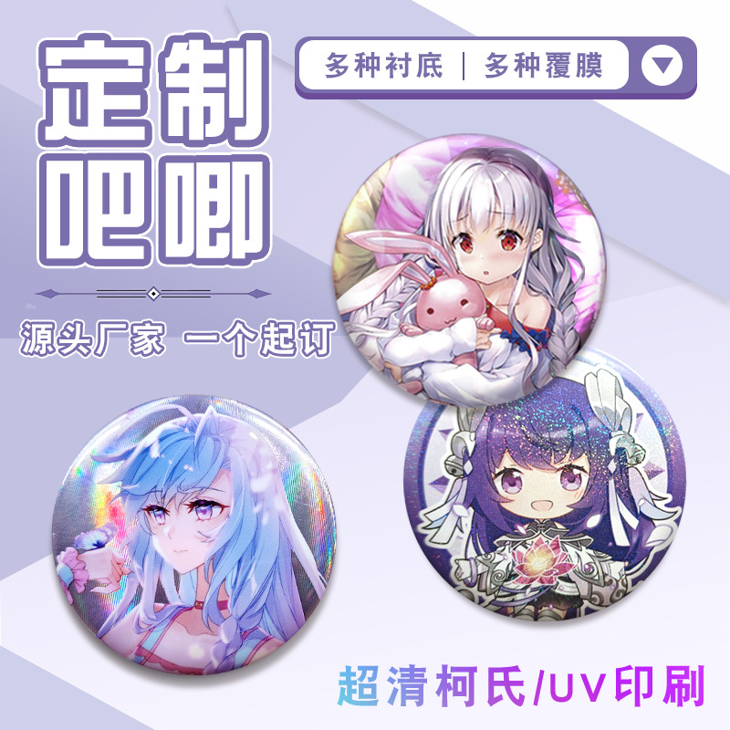 徽章定制马口铁迷你小吧唧定做盲盒明星动漫周边胸针胸章纪念品