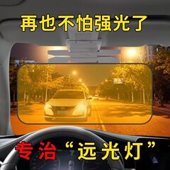 車のサンバイザーのゴーグルの遠光防止の運転手は目を保護します。