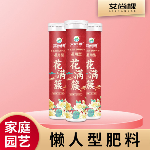 Wholesale plant slow-release tablets, nutritional tablets, slow-release fertilizer, controlled-release fertilizer, granular fertilizer, household general-purpose green plant and flower fertilizer