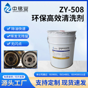 ZY-508�h����Ч��ϴ�����ٳ�����Ϟ���͙C�ͷ��P�͹̻���֬�坍