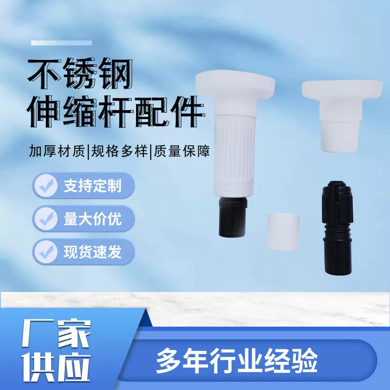 免打孔不锈钢伸缩杆塑料配件浴帘杆配件窗帘杆晾衣杆撑杆配件