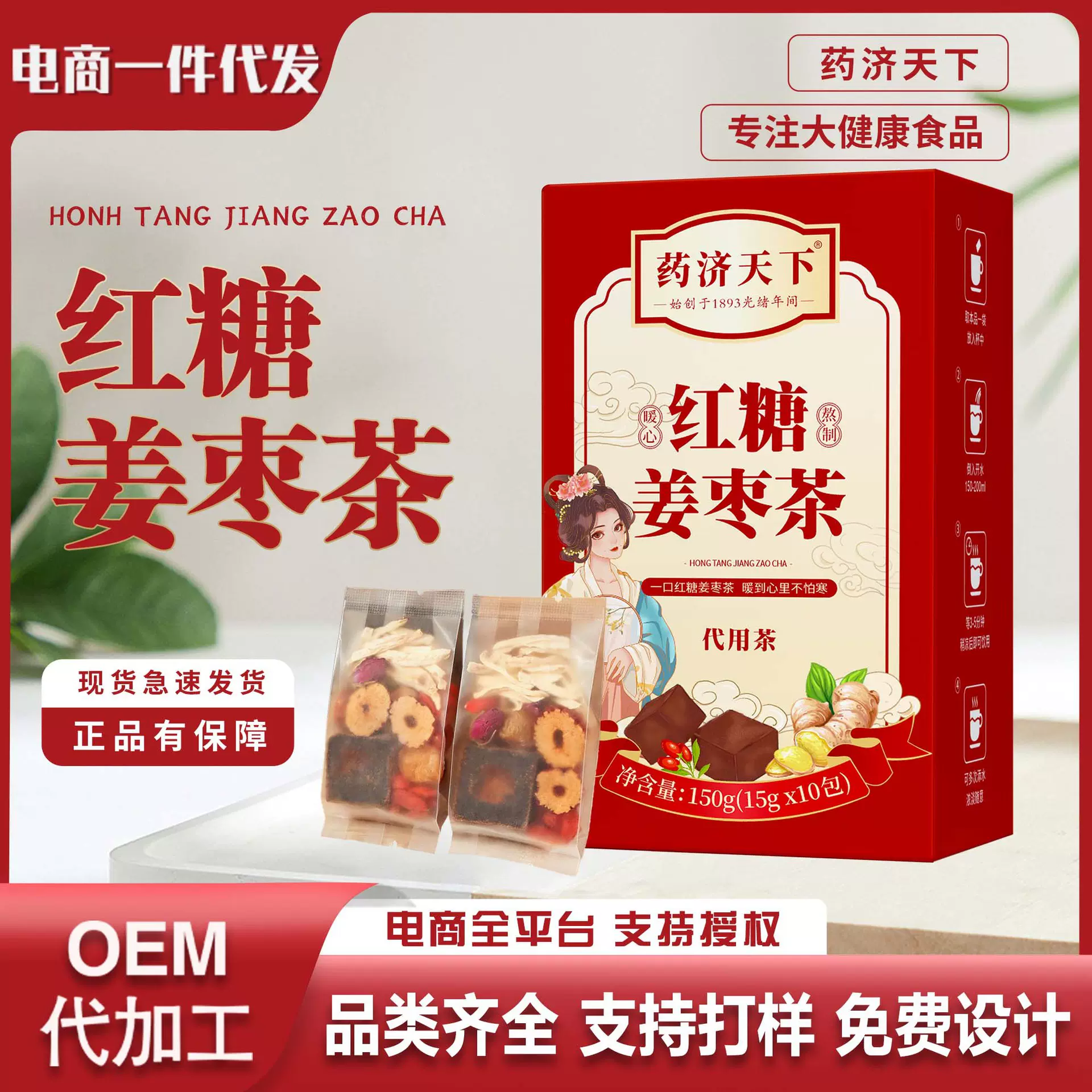 红糖姜枣茶15g*10包暖身不辣口桂圆红枣桑葚玫瑰茶姨妈气血女生茶