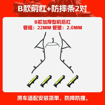 Surrounded Protective Bar Anti-Fall and – Motorcycle bumper - type-b-front-bumper-2-pairs-of-anti-fall-strips