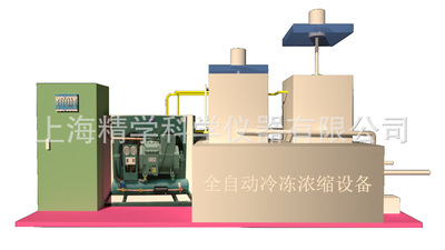 Freezing concentrate equipment Freezing thickener fully automatic energy conservation Freezing concentrate equipment Efficient enrichment