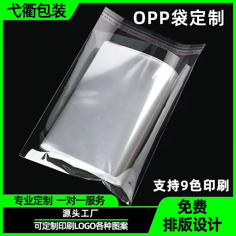 定制透明opp袋服装饰品文具袜子口罩包装袋自粘塑料卡头袋平口袋