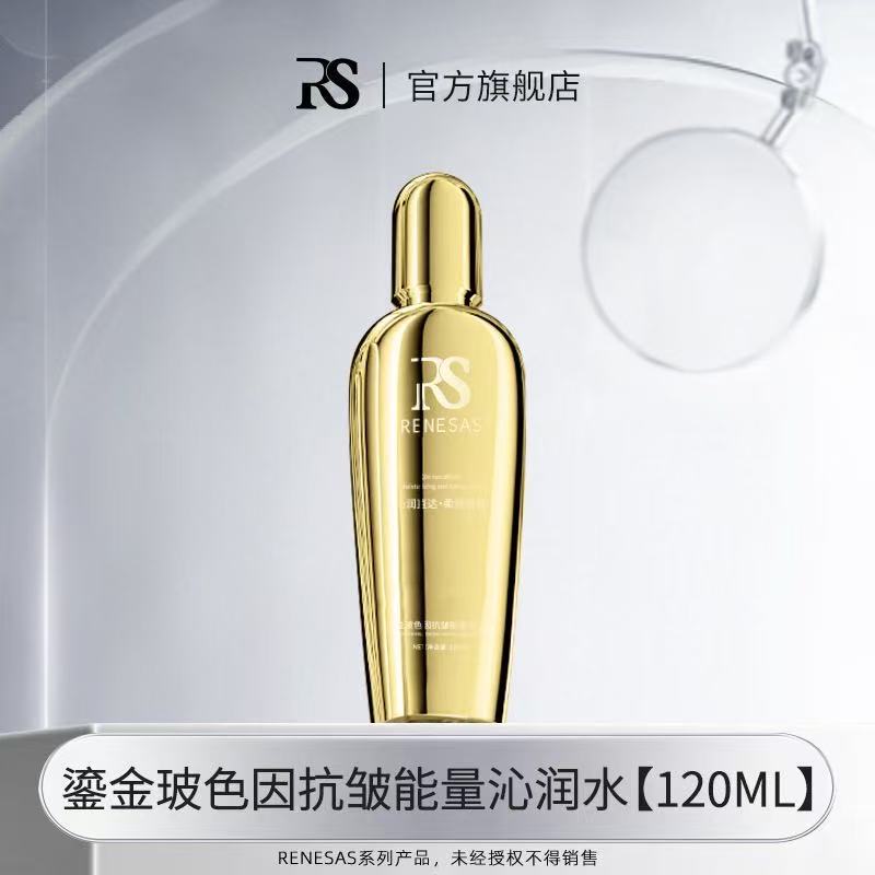 RENESAS 鎏金玻色因能量精粹乳沁润水补水保湿滋润亮肤色嫩滑嫩肤|undefined