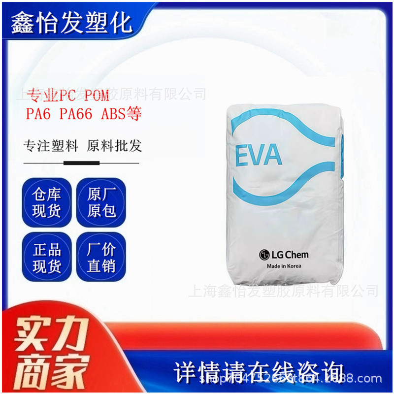 EVA韩国LG化学EA28400抗氧化相容性热熔粘合领域应用透明颗粒|undefined
