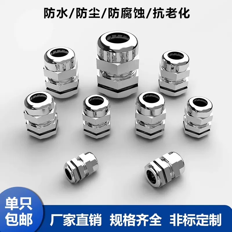 定制黄铜304不锈钢电缆防水接头金属电缆格兰头固定头M8M12 M2 5