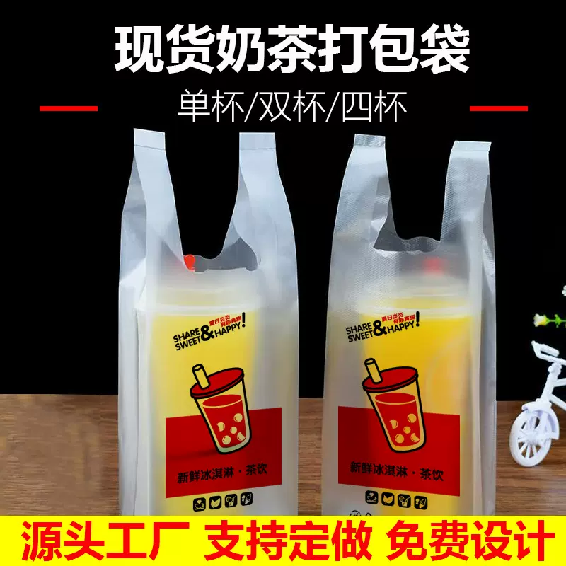 奶茶袋塑料单杯四杯手提外卖打包果茶果汁豆浆咖啡LOGO手提式便携