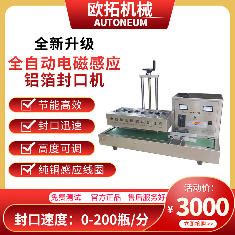 全自动立式/卧式电磁感应铝箔封口机连续式电磁感应封口