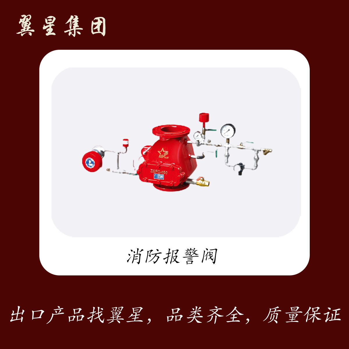 配件报警阀系列干式湿式预作用报应急阀门跨境热销消防栓