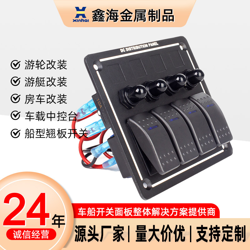 船型船用开关防水公交船舶4位面板翘板房车救护车游艇汽车车载
