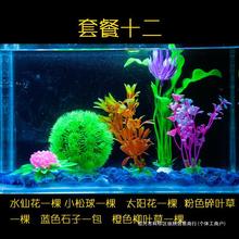 鱼缸仿真水草装饰造景套餐花草摆件水族箱布景花草假水草塑料景观