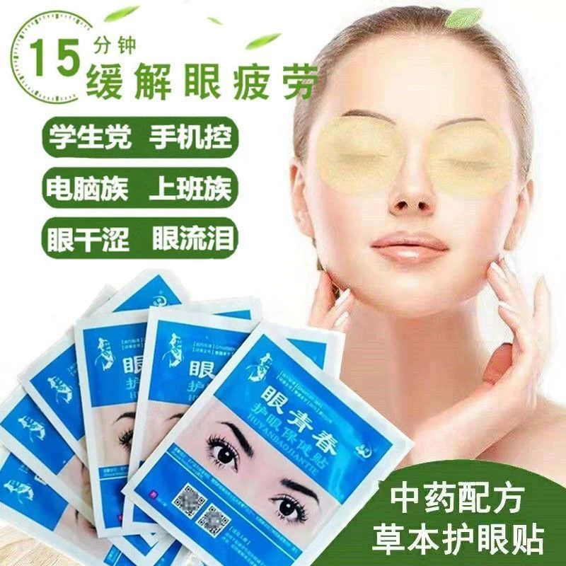 Подлинные глаза для молодых глаз наклейки для глаз для молодых глаз наклейки для защиты глаз для снятия усталости глаз