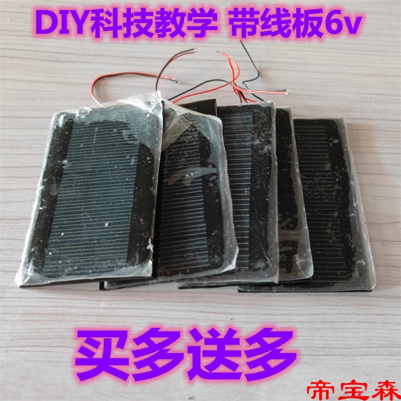 买多送多6V科技教学太阳能发电板充18650电池diy5v充电水泵风扇灯